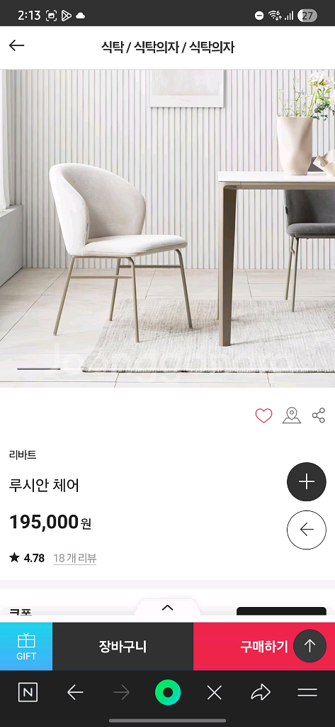 [판매] 리바트 베리오 6인 식탁+루시안 의자 4개--9