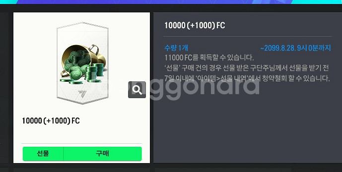 FC온라인 선물식 10만원->9만원 (10,000FC)--0