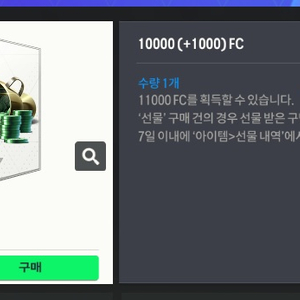 FC온라인 선물식 10만원->9만원 (10,000FC)