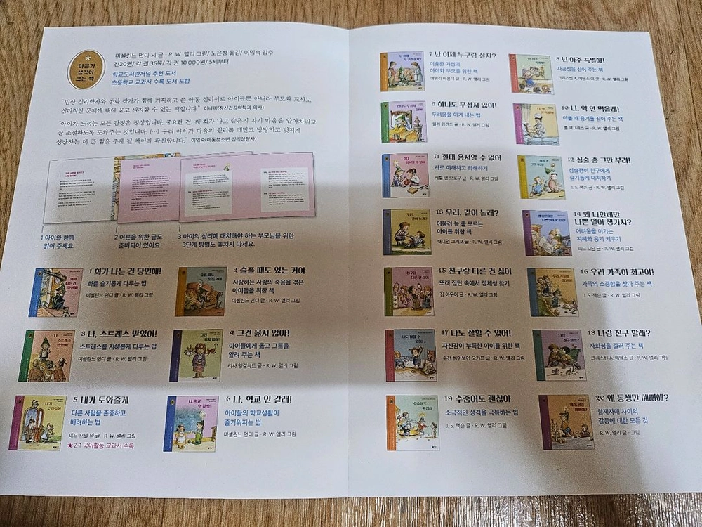 비룡소 마음과 생각이 크는 책 이미지