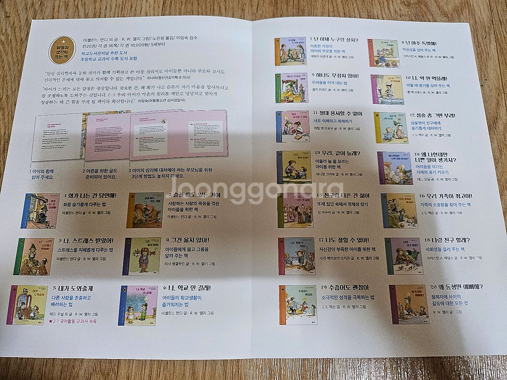 비룡소 마음과 생각이 크는 책--3