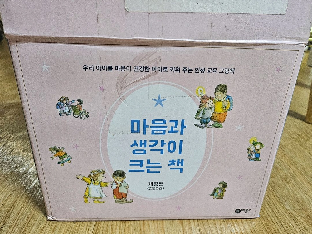 비룡소 마음과 생각이 크는 책 이미지