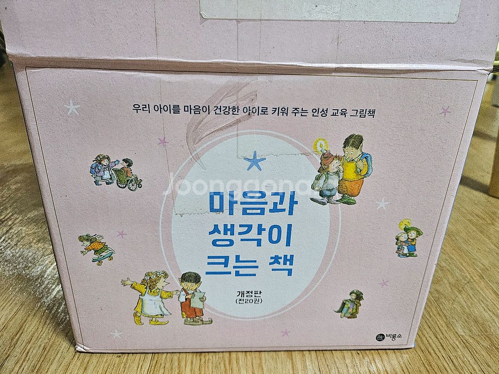 비룡소 마음과 생각이 크는 책--2