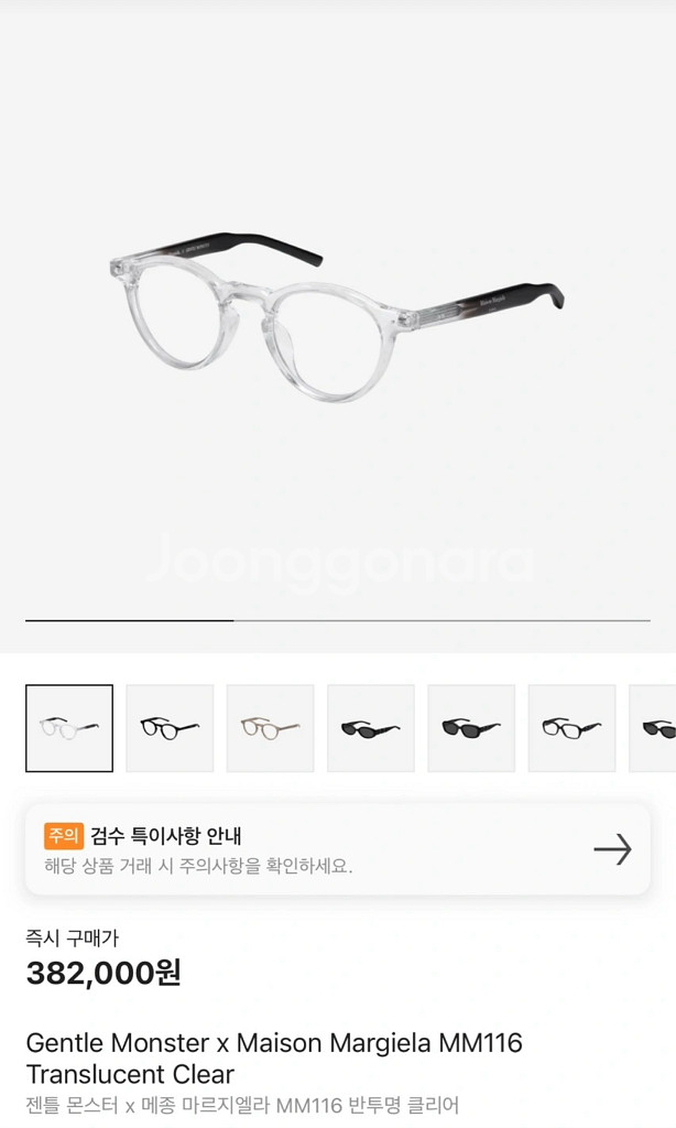 젠틀몬스터 마르지엘라 MM116 C1 반투명 클리어--0