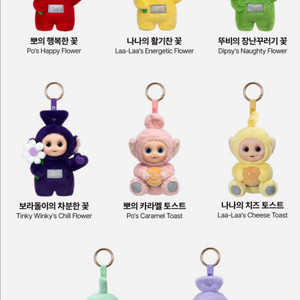 텔레토비 안녕 시리즈 인형 키링 판매합니다