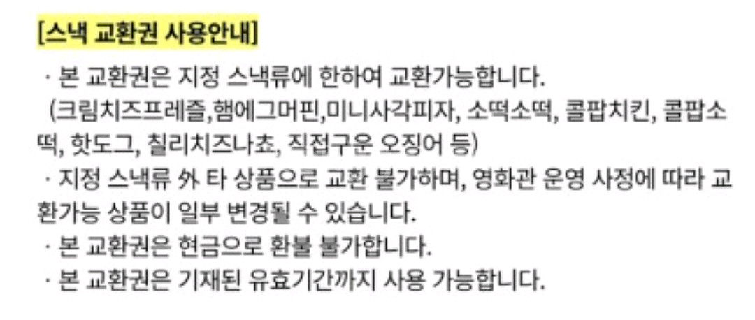 롯데시네마 영화예매권 10장 + 스낵교환권 10장--1