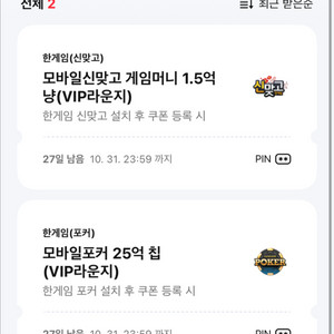 페이코 한게임 포커 25억칩 + 신맞고 1.5억냥