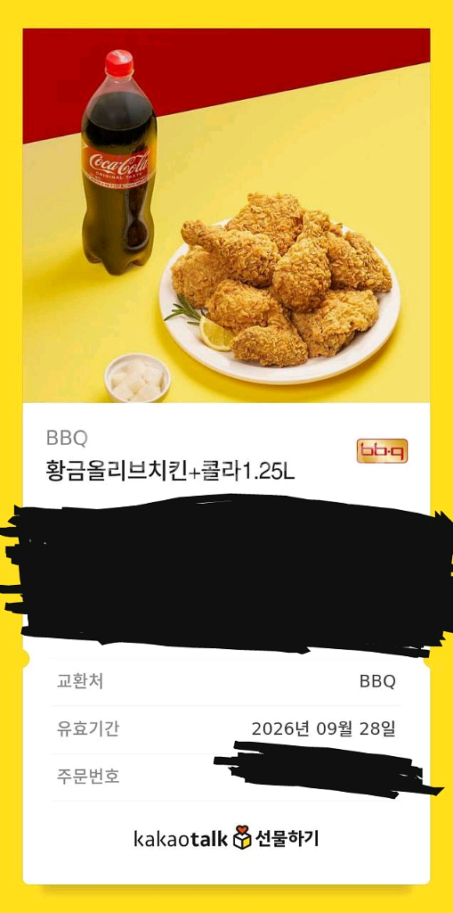 bbq 황금올리브+1.25 콜라--0