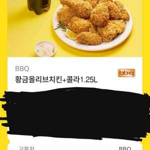 bbq 황금올리브+1.25 콜라