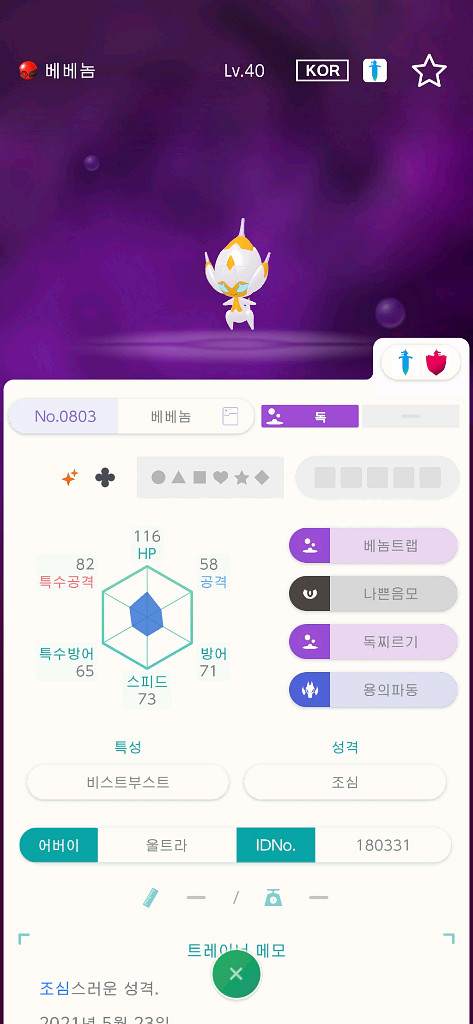 포켓몬 스칼렛 바이올렛 이로치,배포 팝니다 에딧 X--8