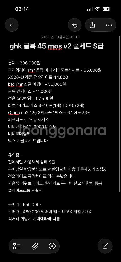 GHK 우마렉스 G45 mos V2--1