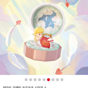 팝마트 로맨틱 프로포즈 시리즈 4 교환/구매