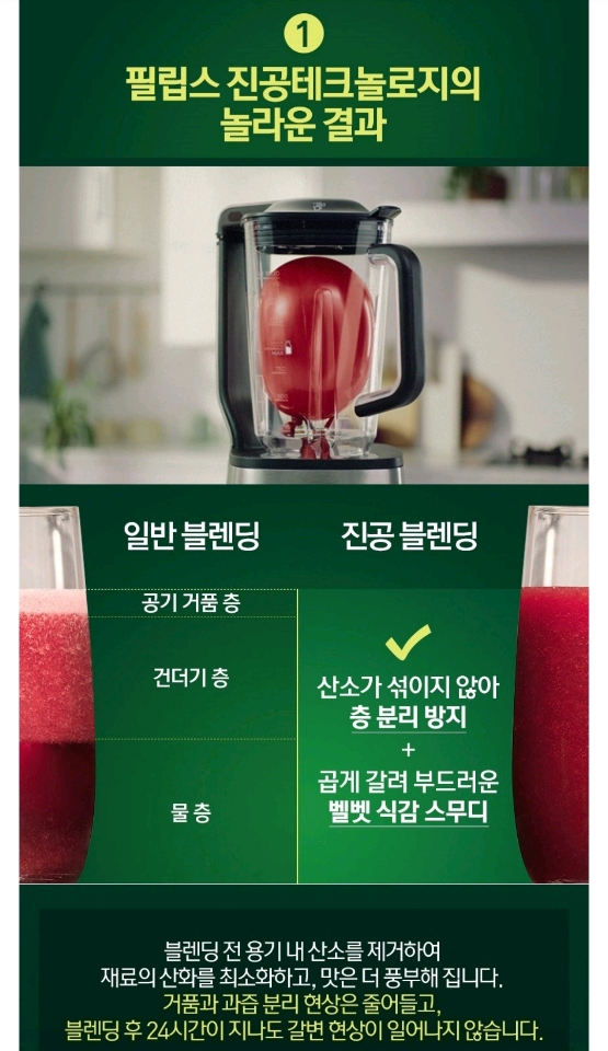 필립스 진공 초고속 믹서기/블렌더(택배포함) 이미지