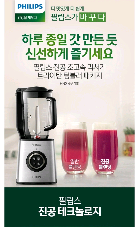 필립스 진공 초고속 믹서기/블렌더(택배포함) 이미지