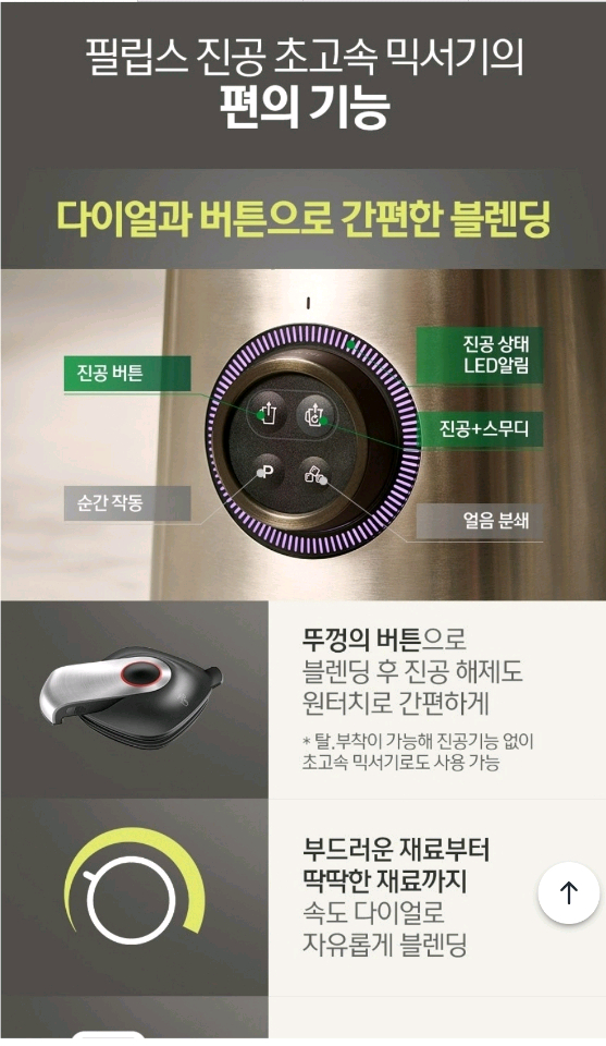 필립스 진공 초고속 믹서기/블렌더(택배포함) 이미지