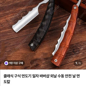 이발소 감성 ~ 클래식 구식 면도기 판매
