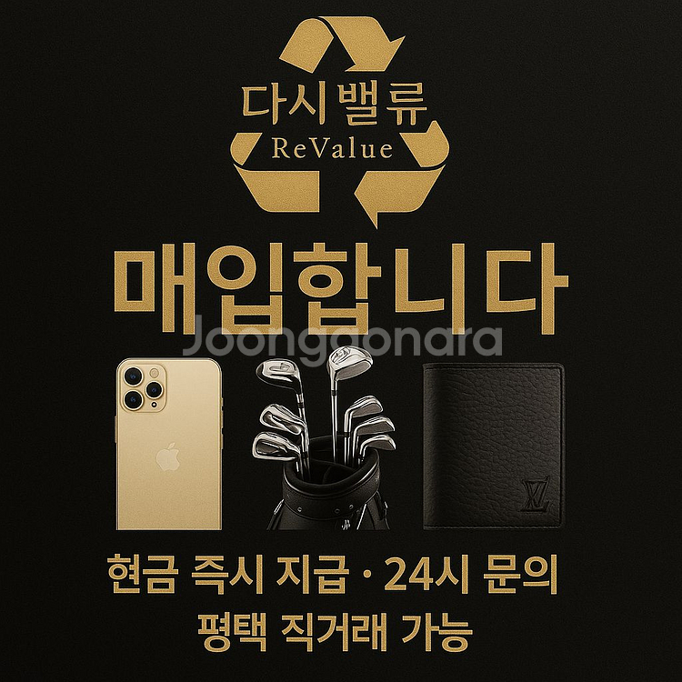 삽니다/최고가/매입/24시문의/급처/명품--0