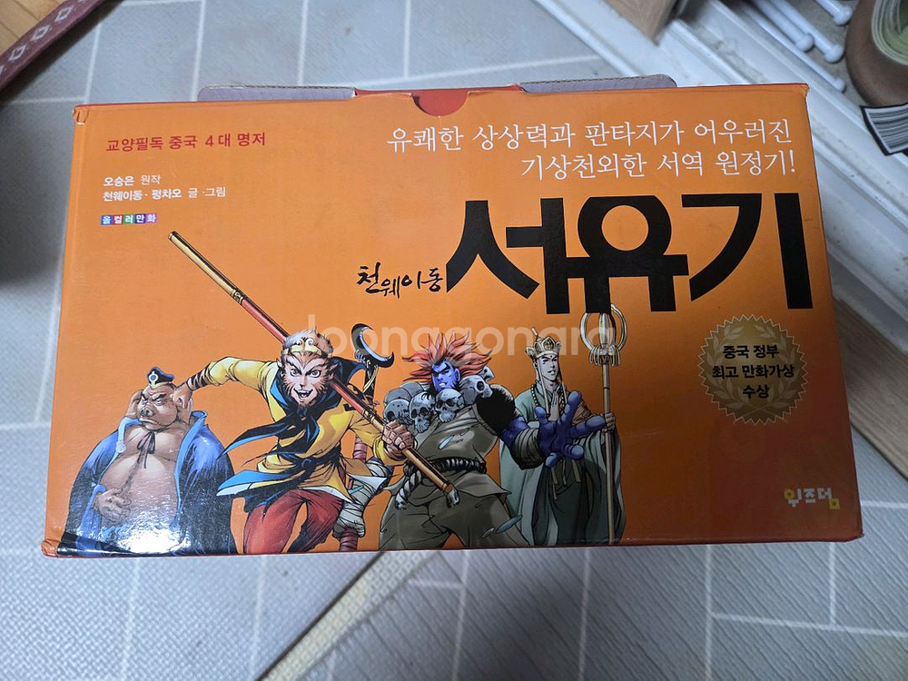 천웨이동의 서유기 전집 (1-10권) 입니다.--1