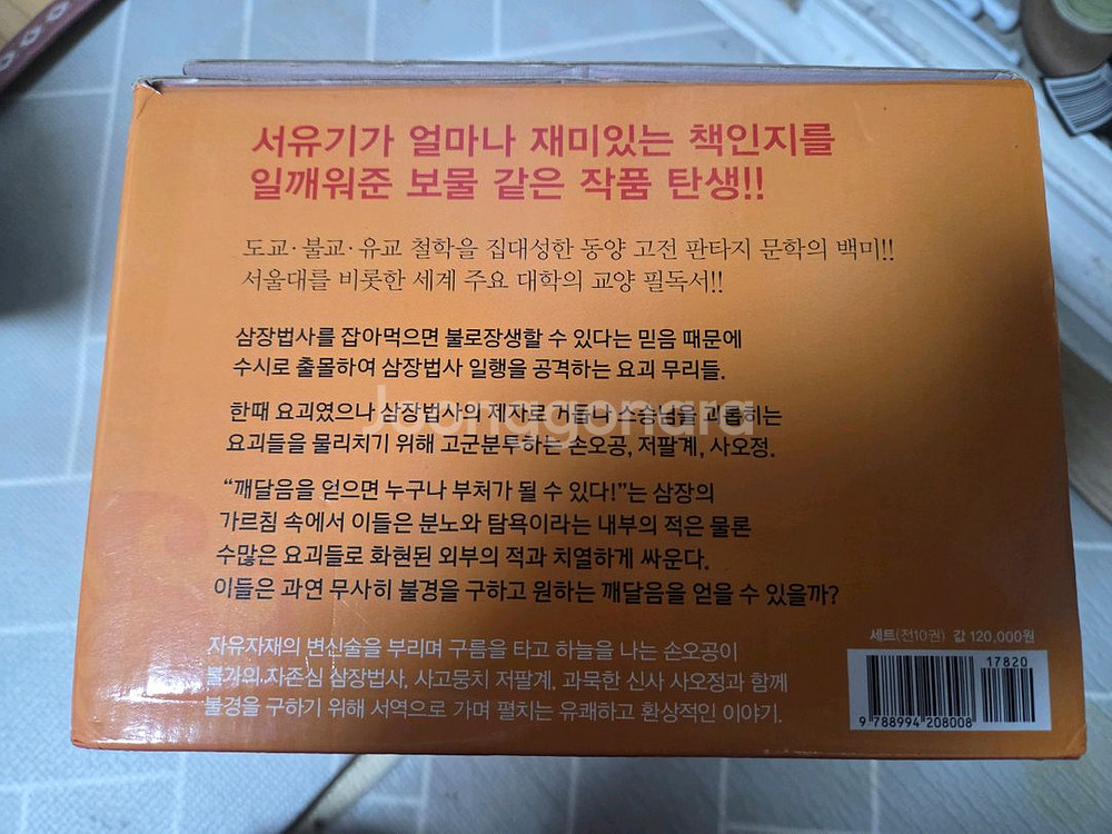 천웨이동의 서유기 전집 (1-10권) 입니다.--2