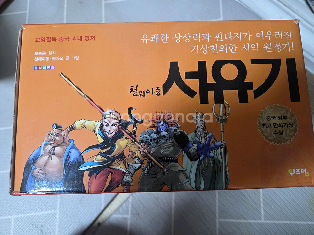 천웨이동의 서유기 전집 (1-10권) 입니다.--3
