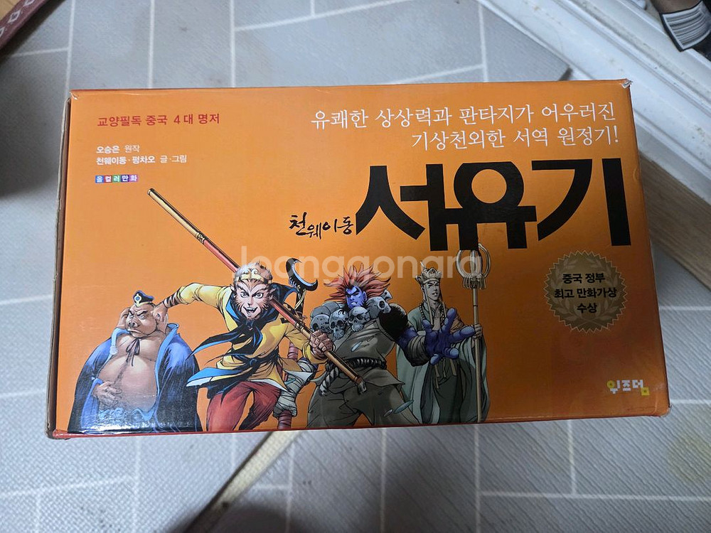 천웨이동의 서유기 전집 (1-10권) 입니다.--4