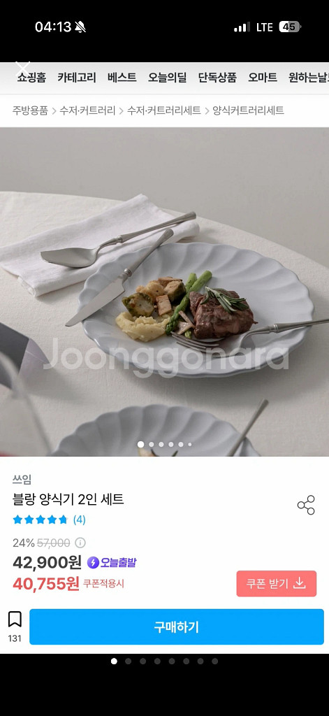 [새상품] 블랑 2인 식기세트--0