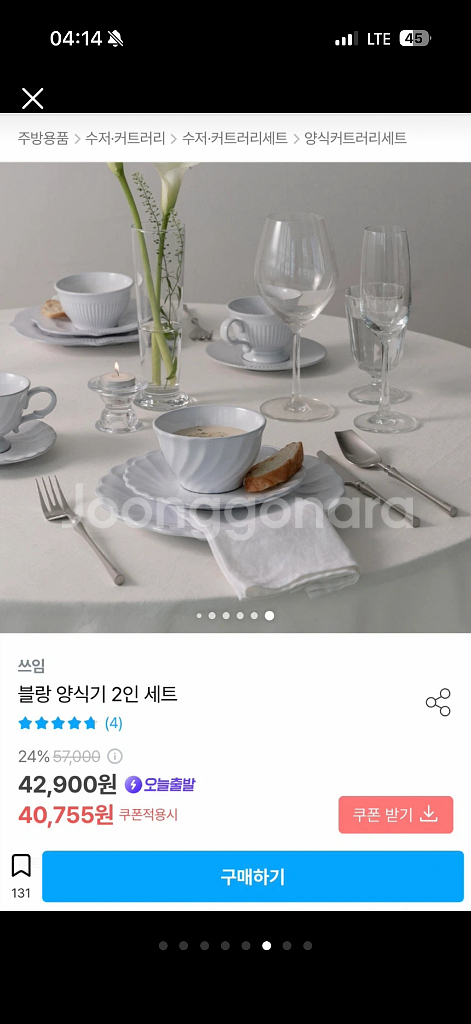 [새상품] 블랑 2인 식기세트--5