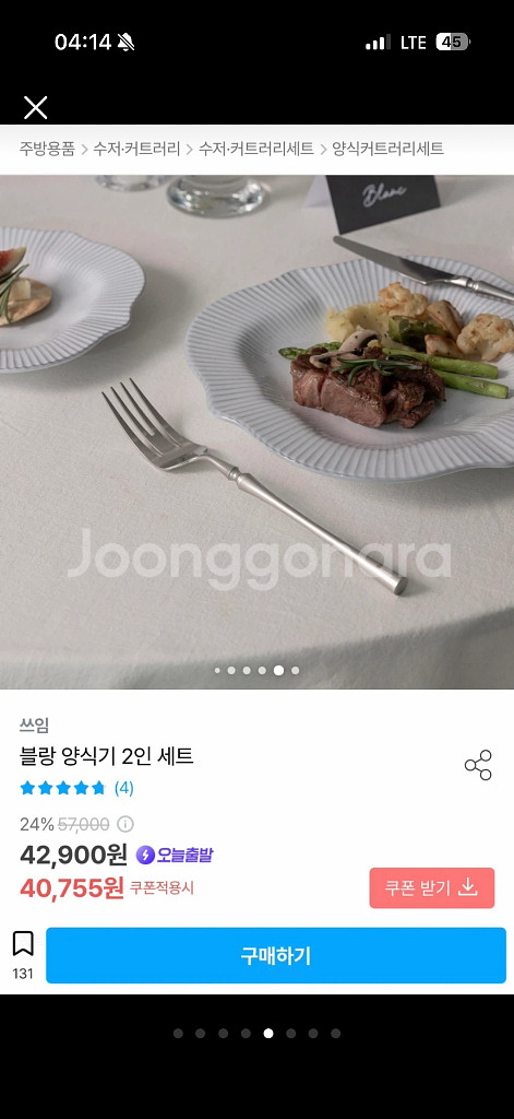 [새상품] 블랑 2인 식기세트--4