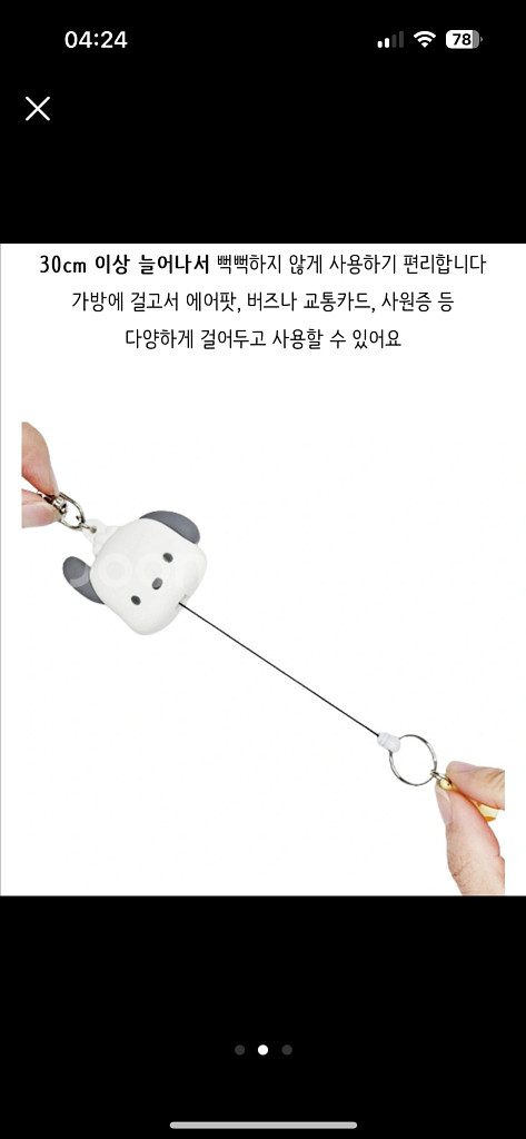 산리오 시나모롤 늘어나는 키링--1
