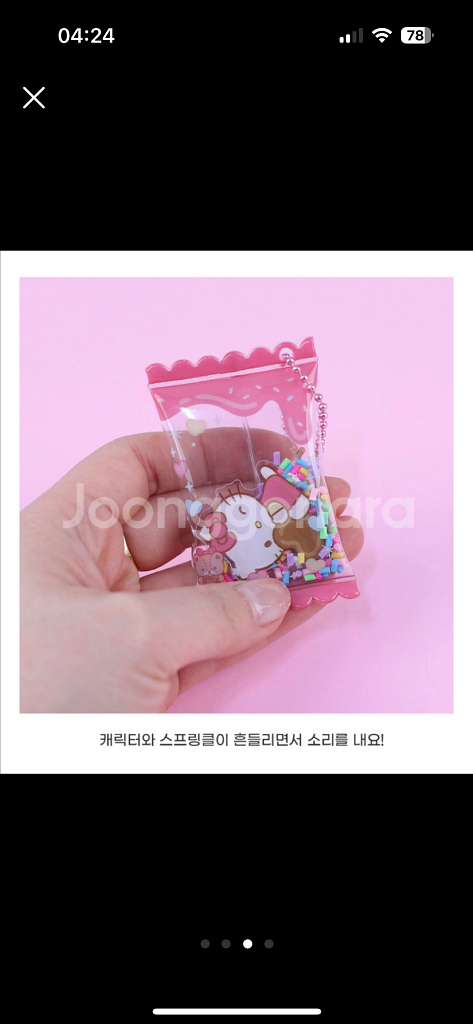산리오 시나모롤 캔디 키링--2