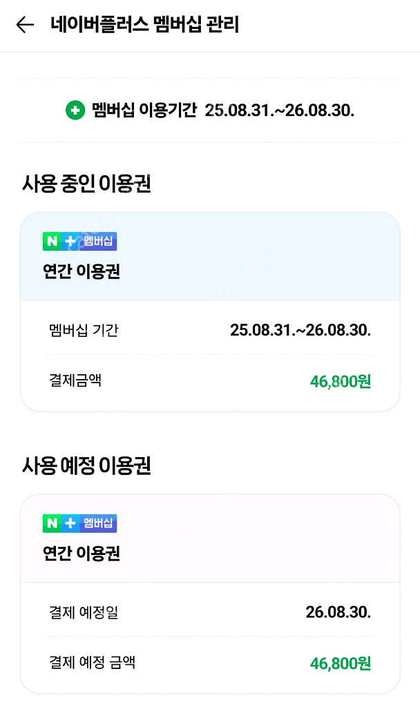 네이버플러스 멤버쉽 1년(PC앞 대기중~즉시 전송/4년--3