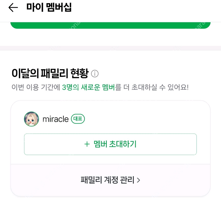 네이버플러스 멤버쉽 1년(PC앞 대기중~즉시 전송/4년--1