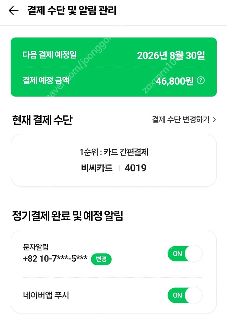 네이버플러스 멤버쉽 1년(PC앞 대기중~즉시 전송/4년--2