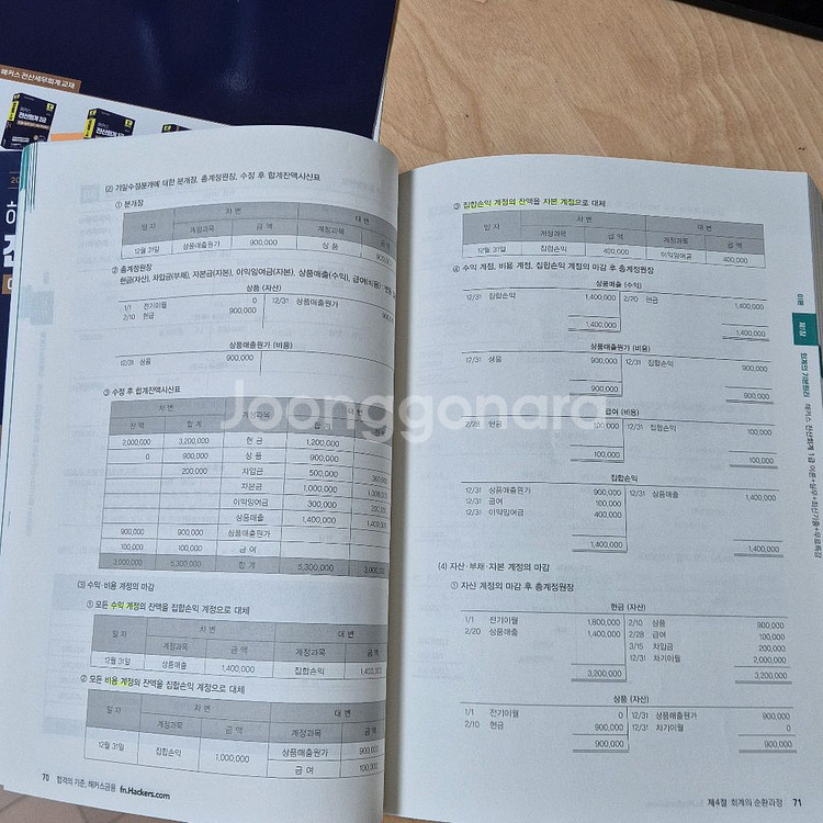 전산회계1급(해커스) 2025--5
