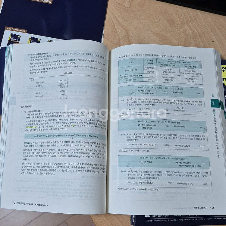 전산회계1급(해커스) 2025--3