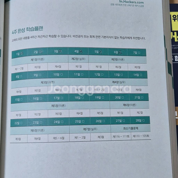 전산회계1급(해커스) 2025--6