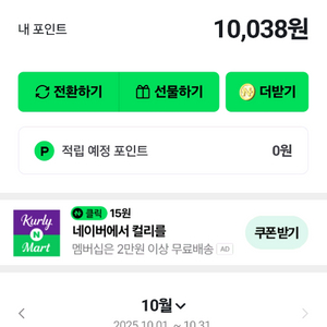 네이버페이 포인트
