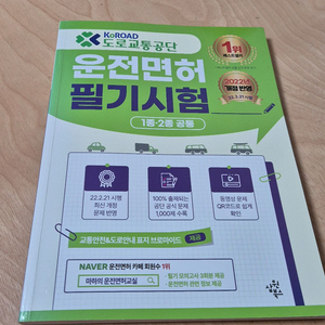 운전면허 책