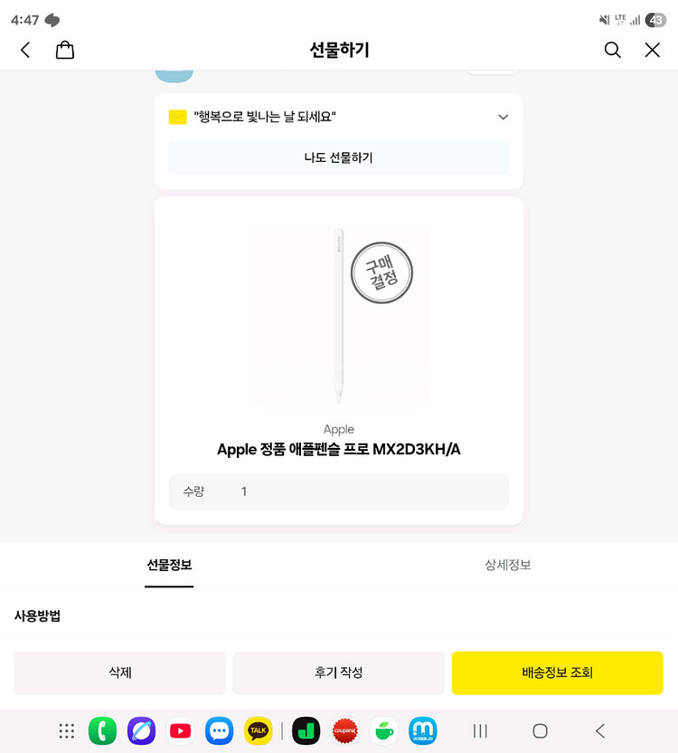애플펜슬 프로 미개봉 새제품 판매합니다.--0