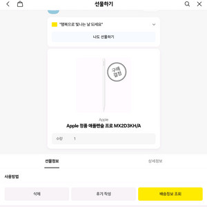 애플펜슬 프로 미개봉 새제품 판매합니다.
