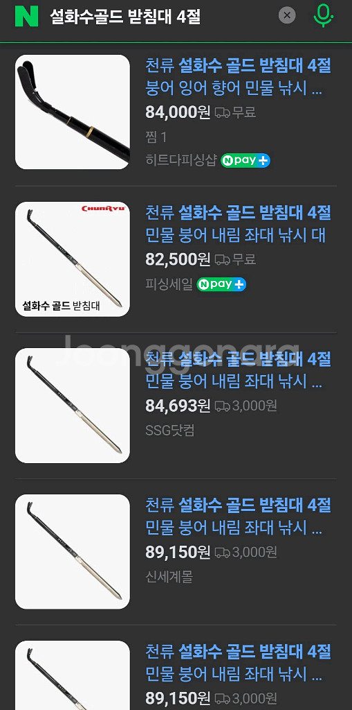 설화수골드 낚시받침대 4절,5절--4