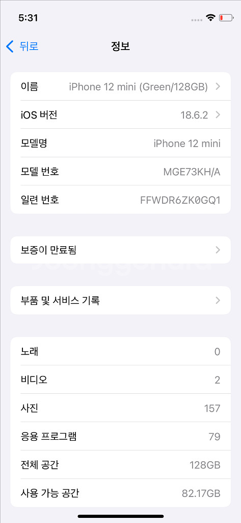 아이폰 12 미니 그린 128기가 / 배터리 96--2