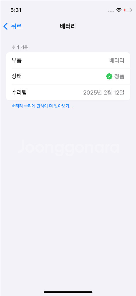 아이폰 12 미니 그린 128기가 / 배터리 96--3