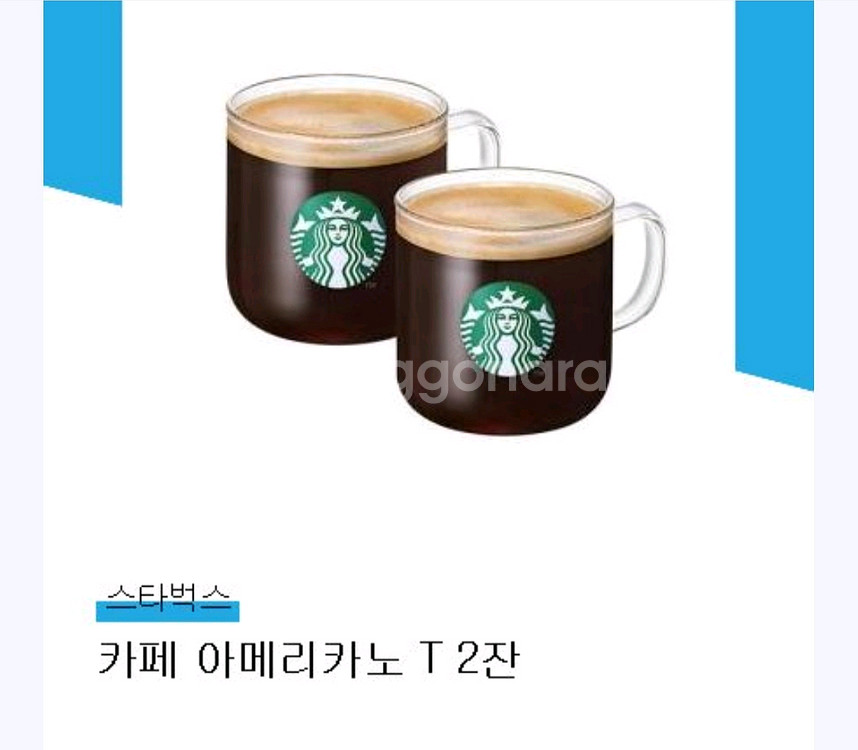 스타벅스 카페 아메리카노 T2잔--0