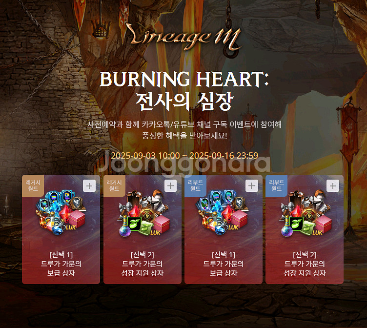 리니지M 사전예약쿠폰 구독쿠폰--0