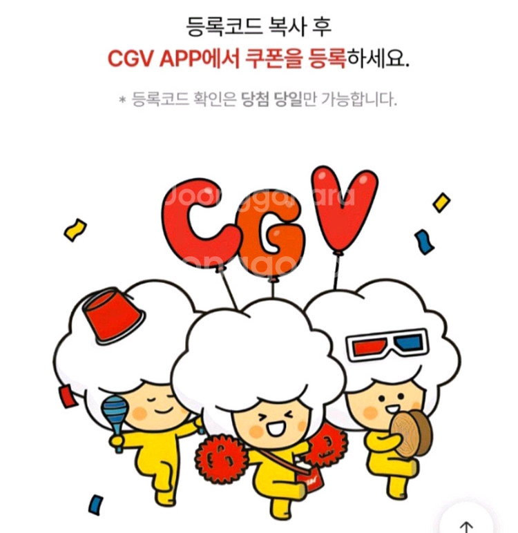 cgv1+1 콤보 50프로 할인쿠폰--0