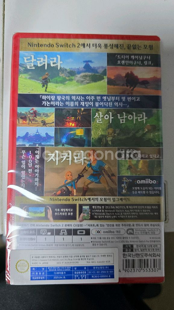 젤다 야생의 숨결 스위치2 미개봉 팝니다--1