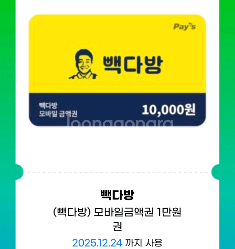 빽다방 1만원 모바일금액권(잔액관리형)--0