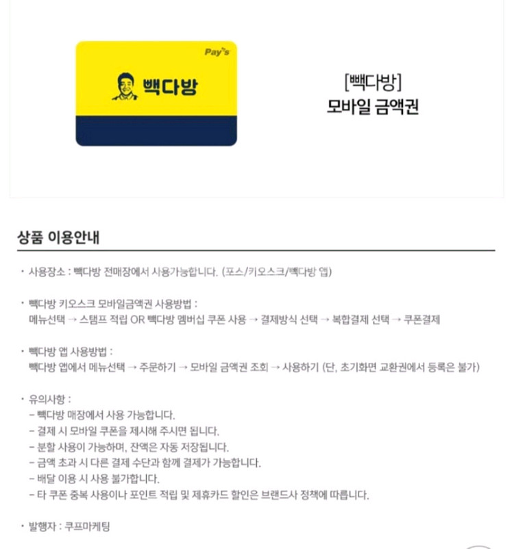 빽다방 1만원 모바일금액권(잔액관리형)--1
