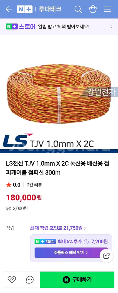 LS전선 TJV 2C--2